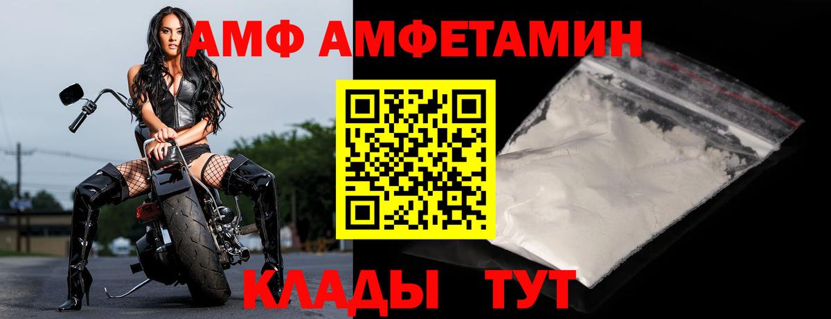 Амфетамин Ахтубинск