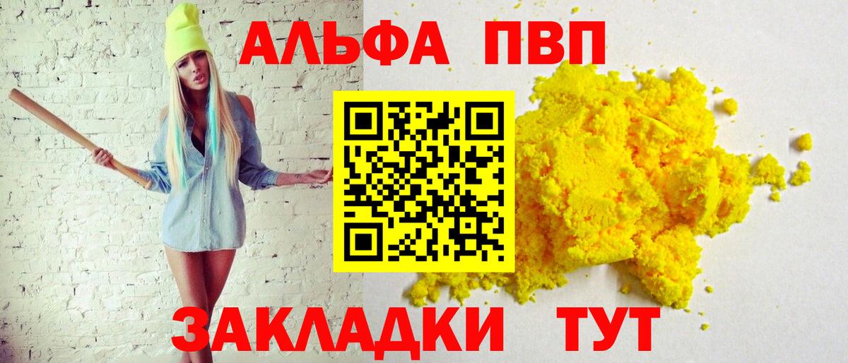 A-PVP мука  А ПВП СК КРИС  A-PVP крисы CK  Ахтубинск  Вход с VPN 