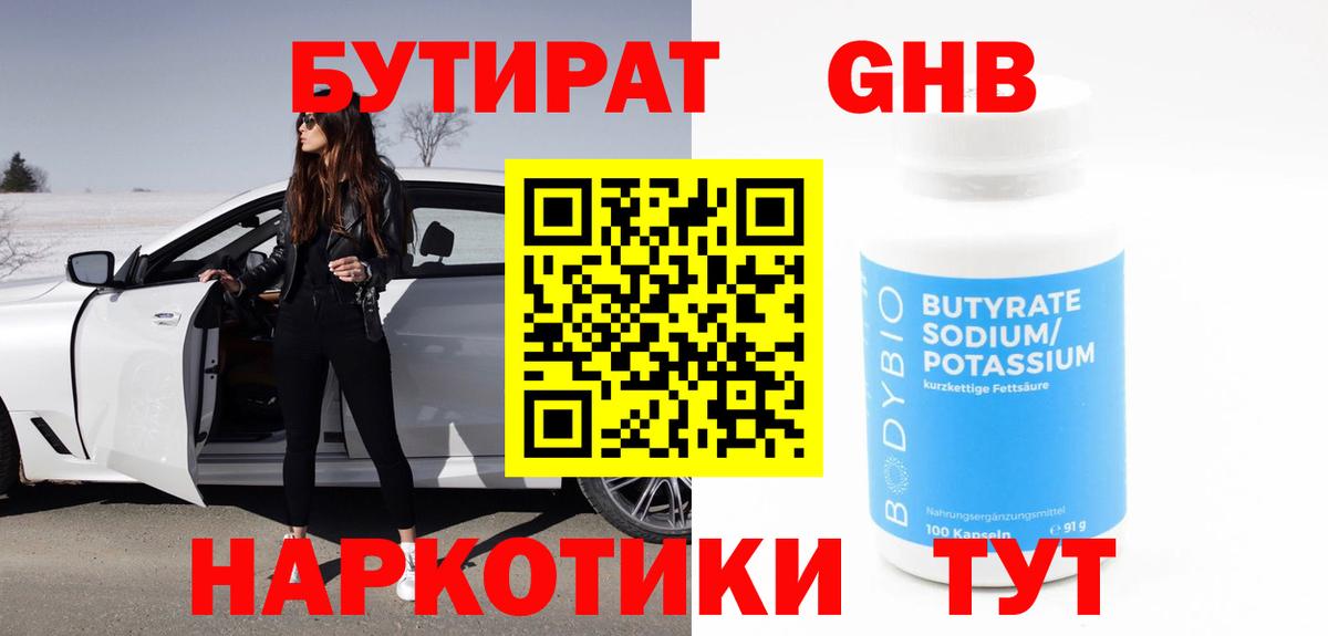 БУТИРАТ  Вход с VPN  Ахтубинск  Бутират оксибутират 