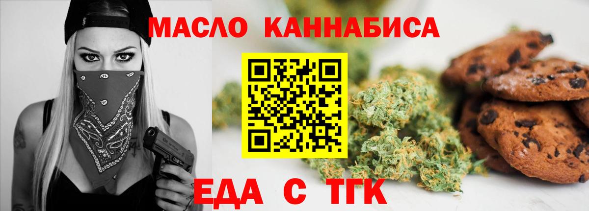 Еда ТГК конопля  Вход с VPN  Ахтубинск 