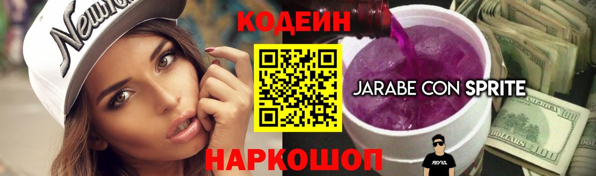 Ахтубинск  Кодеин Purple Drank  Вход с VPN 