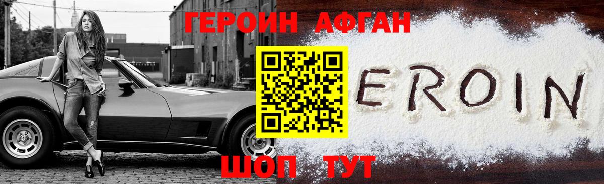 ГЕРОИН  ГЕРОИН белый  Вход с VPN  Ахтубинск 