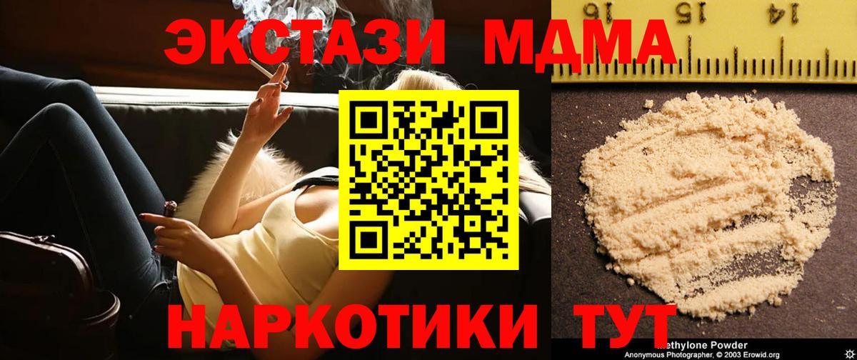 MDMA молли Ахтубинск