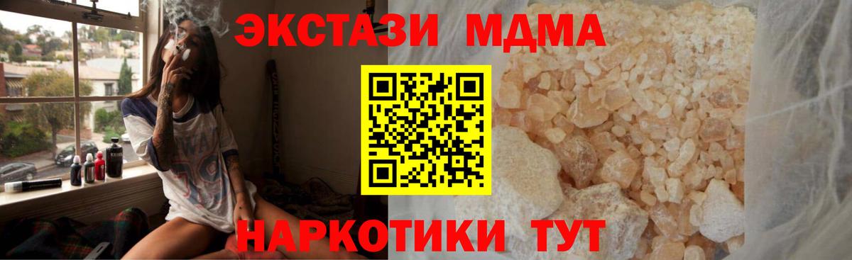 Ахтубинск  МДМА кристаллы  Вход с VPN  MDMA Molly 