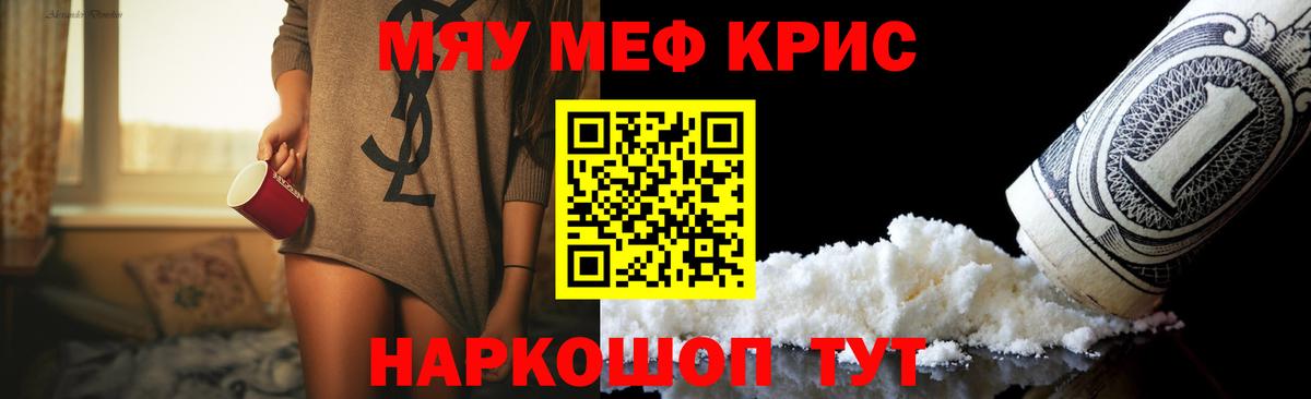 Меф кристаллы Ахтубинск