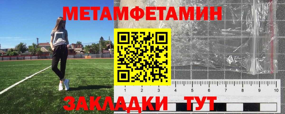 МЕТАМФЕТАМИН мет  Вход с VPN  МЕТАМФЕТАМИН мет  Ахтубинск 